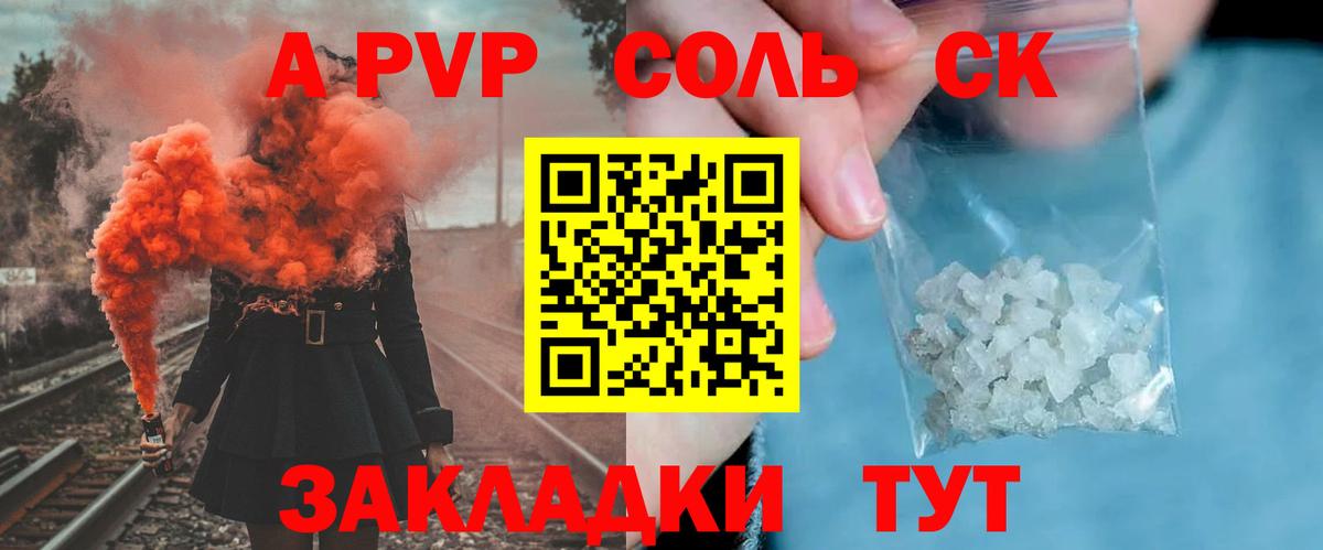 A PVP СК  A PVP  Вход с VPN  А ПВП Соль  Сосновый Бор  A PVP Соль 