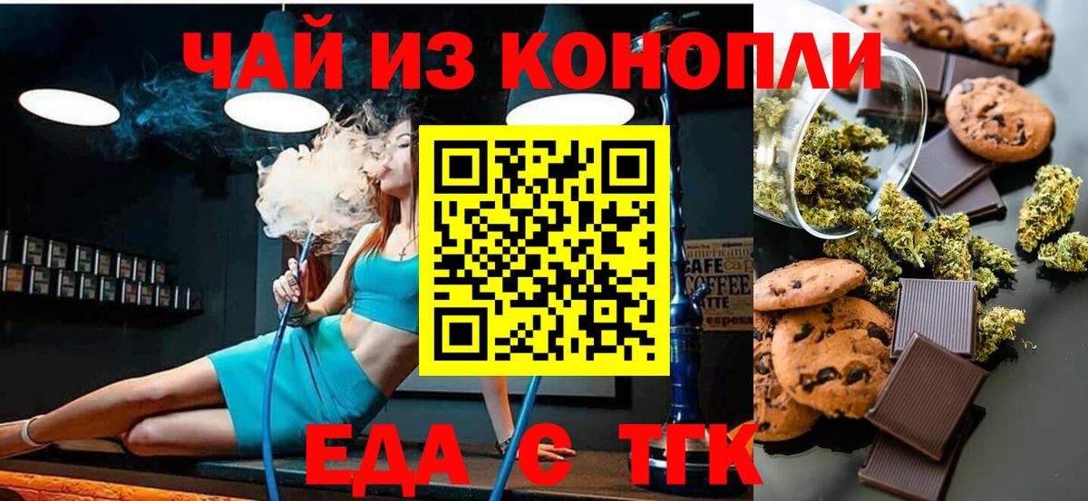 Печенье с ТГК конопля  Вход с VPN  Сосновый Бор 