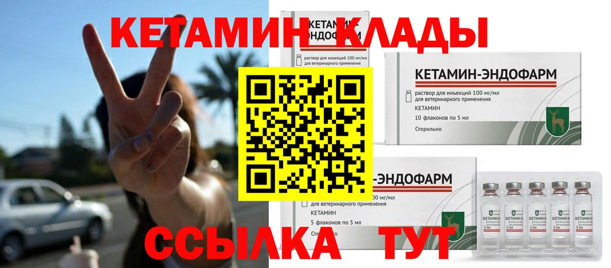Сосновый Бор  Кетамин VHQ  Вход с VPN 